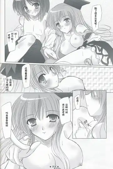 [Yamu] Please Teach Me!! Fhentai - Page 22