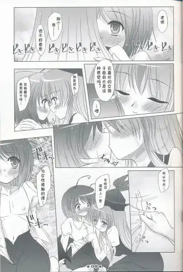 [Yamu] Please Teach Me!! Fhentai - Page 9