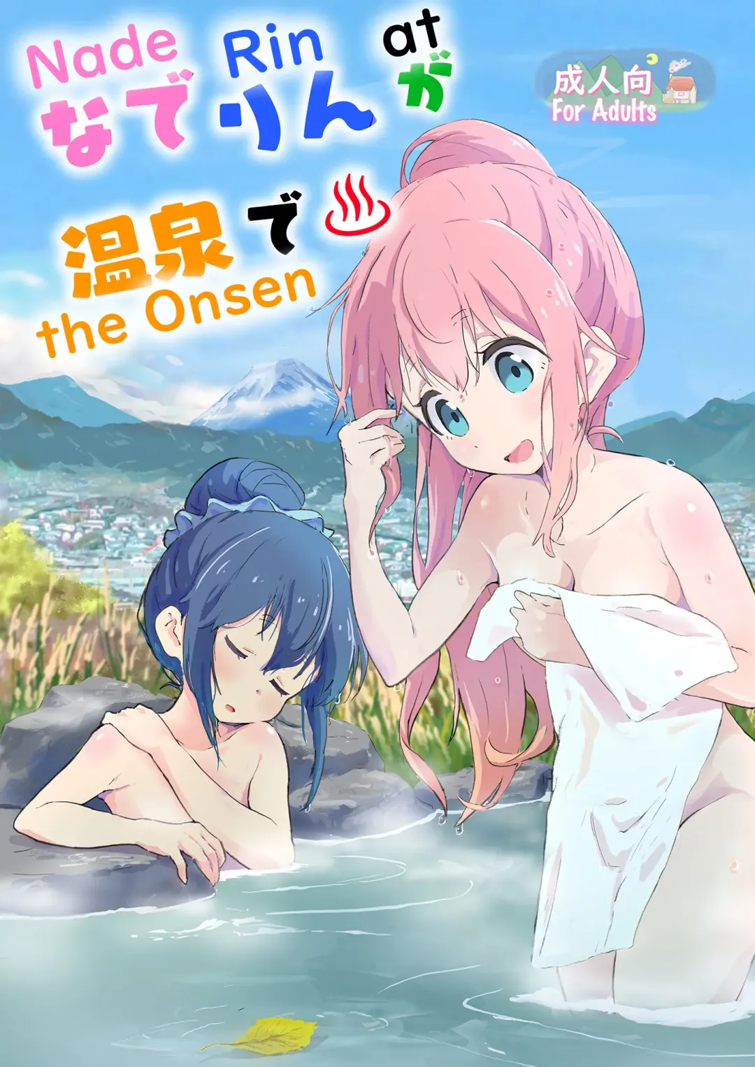 [Muraimura] Nade Rin ga Onsen de | Nade Rin at the Onsen Fhentai - Page 1