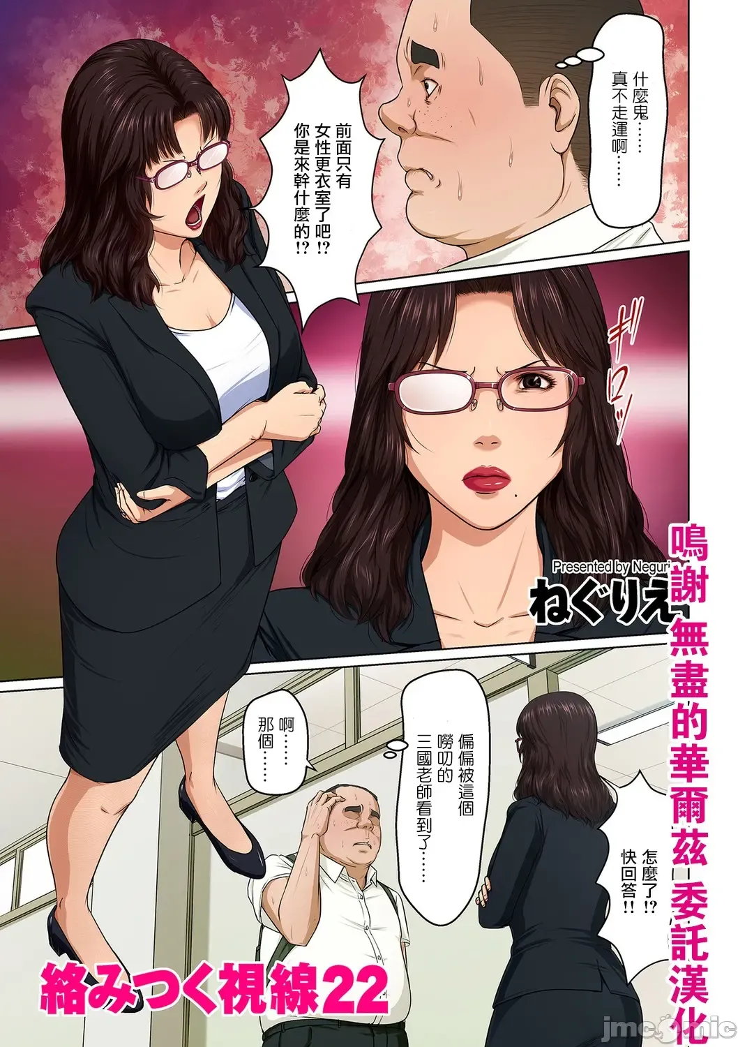 [Negurie] Karamitsuku Shisen 22-23 Fhentai - Page 1