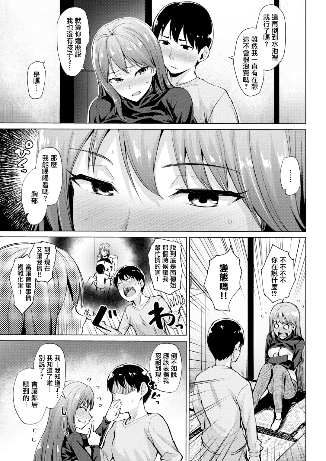 [Coupe] Shitataru Onna | 滴落女 Fhentai - Page 102