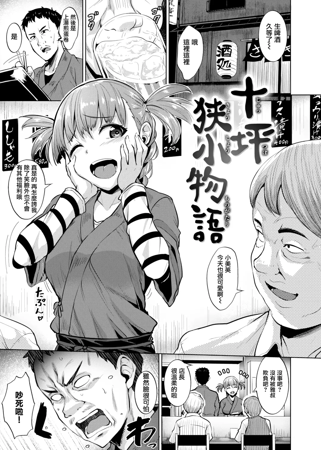 [Coupe] Shitataru Onna | 滴落女 Fhentai - Page 114