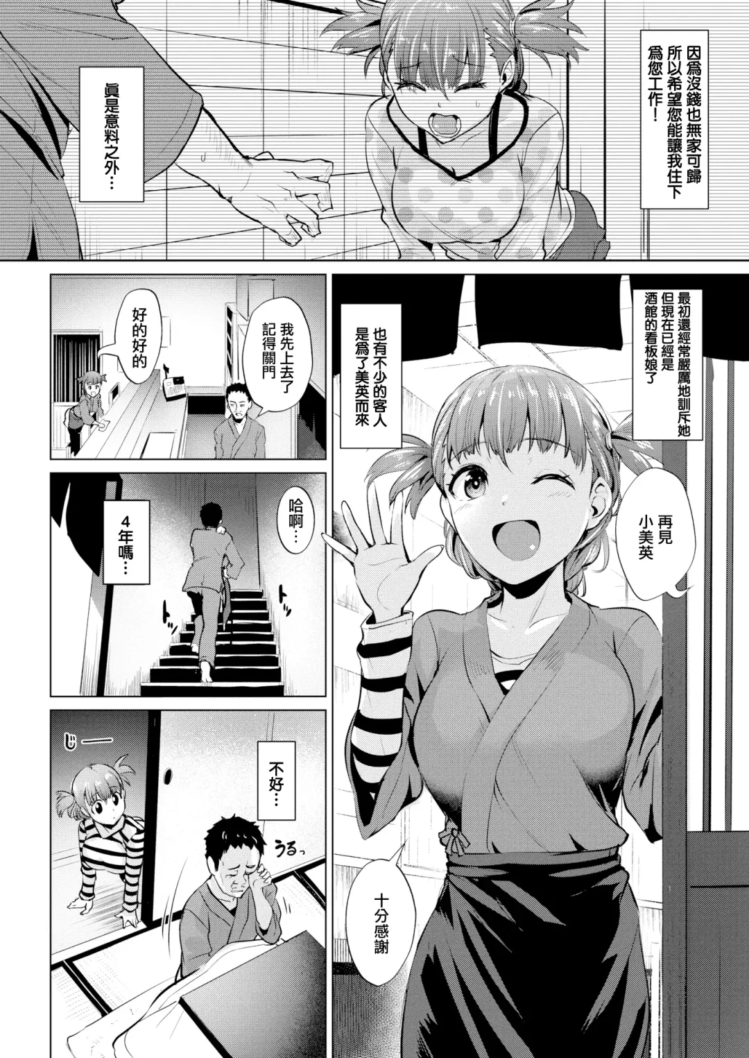 [Coupe] Shitataru Onna | 滴落女 Fhentai - Page 117