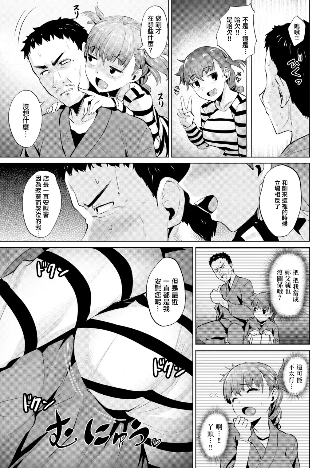 [Coupe] Shitataru Onna | 滴落女 Fhentai - Page 118
