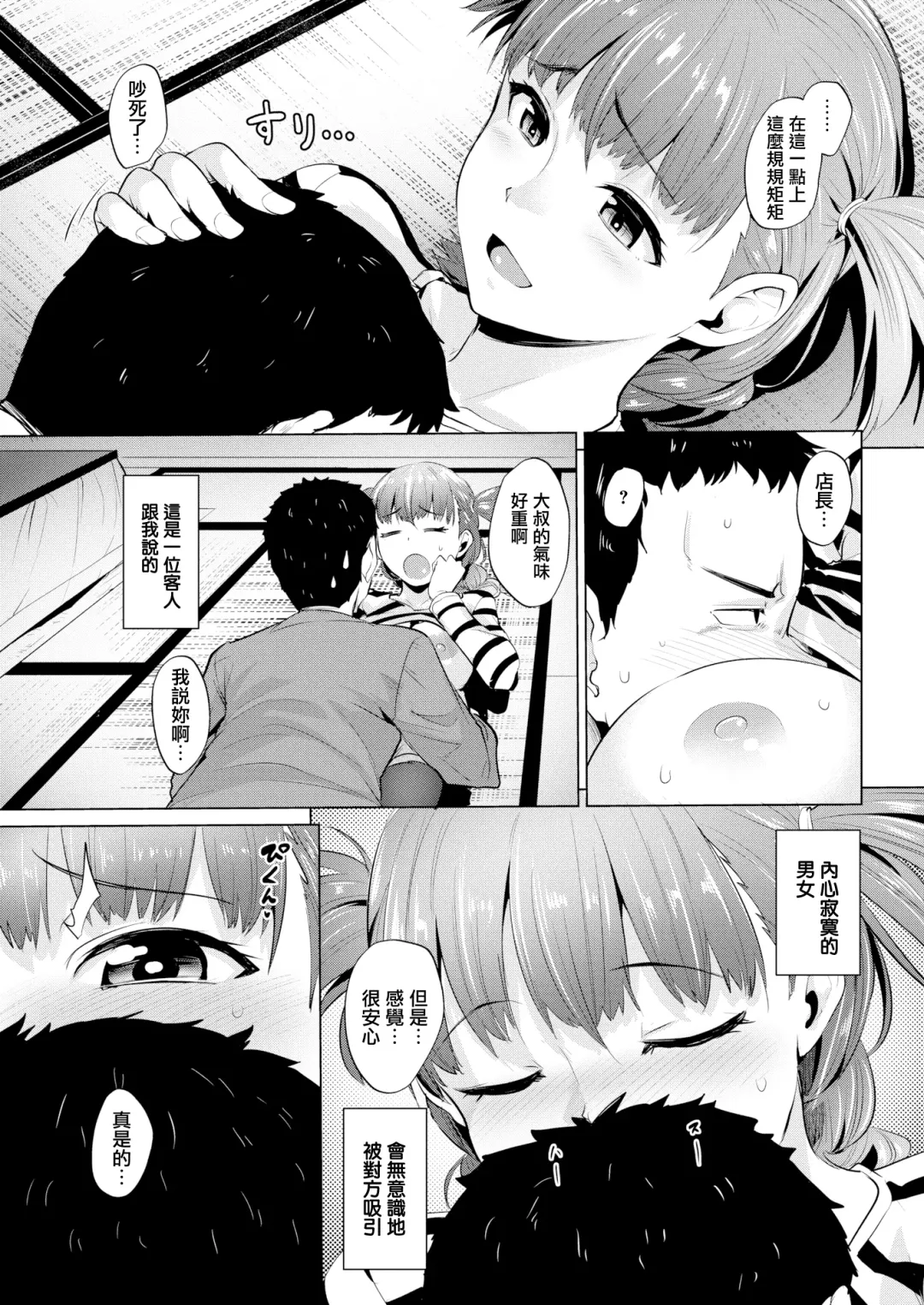 [Coupe] Shitataru Onna | 滴落女 Fhentai - Page 120