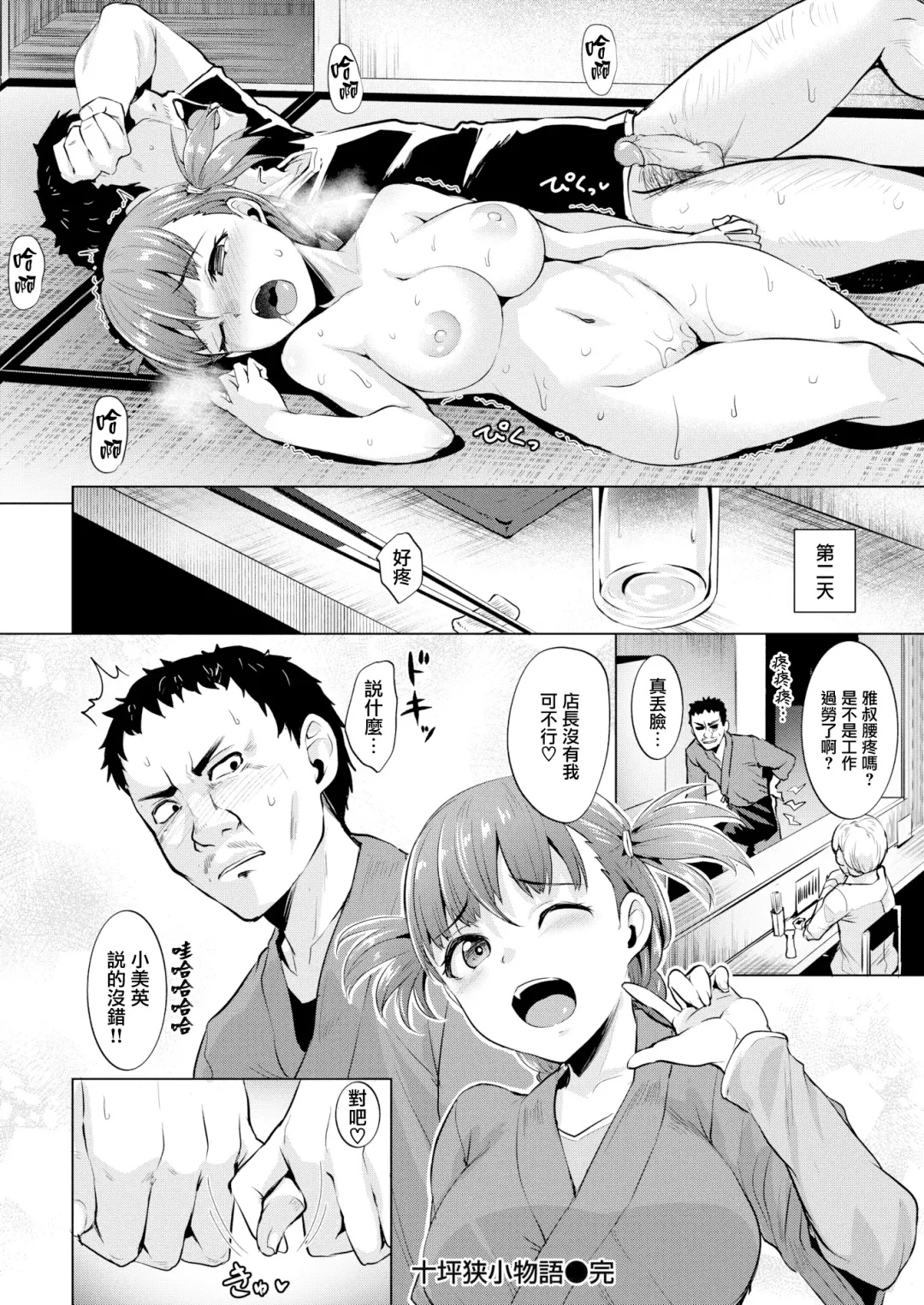 [Coupe] Shitataru Onna | 滴落女 Fhentai - Page 133