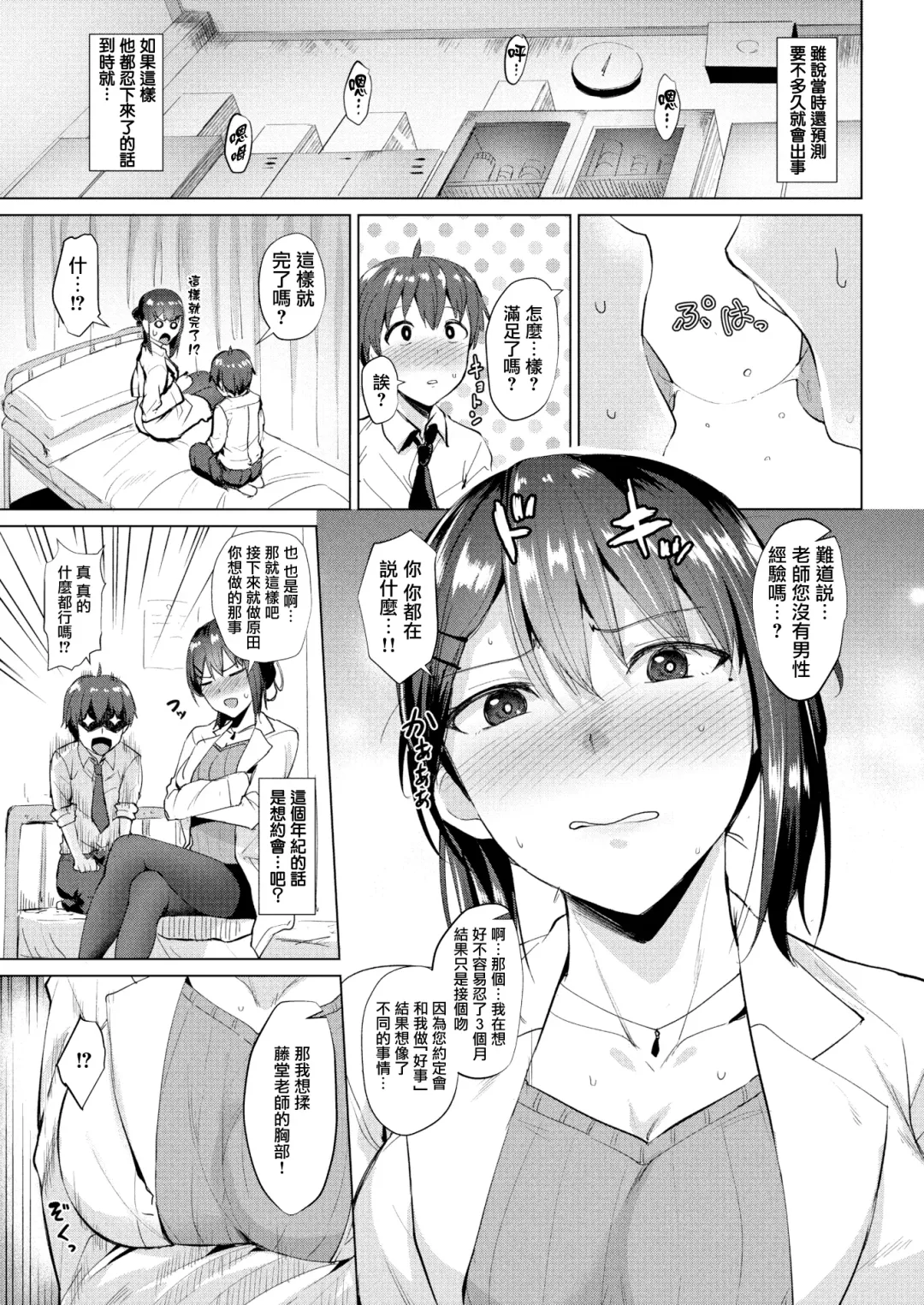 [Coupe] Shitataru Onna | 滴落女 Fhentai - Page 138