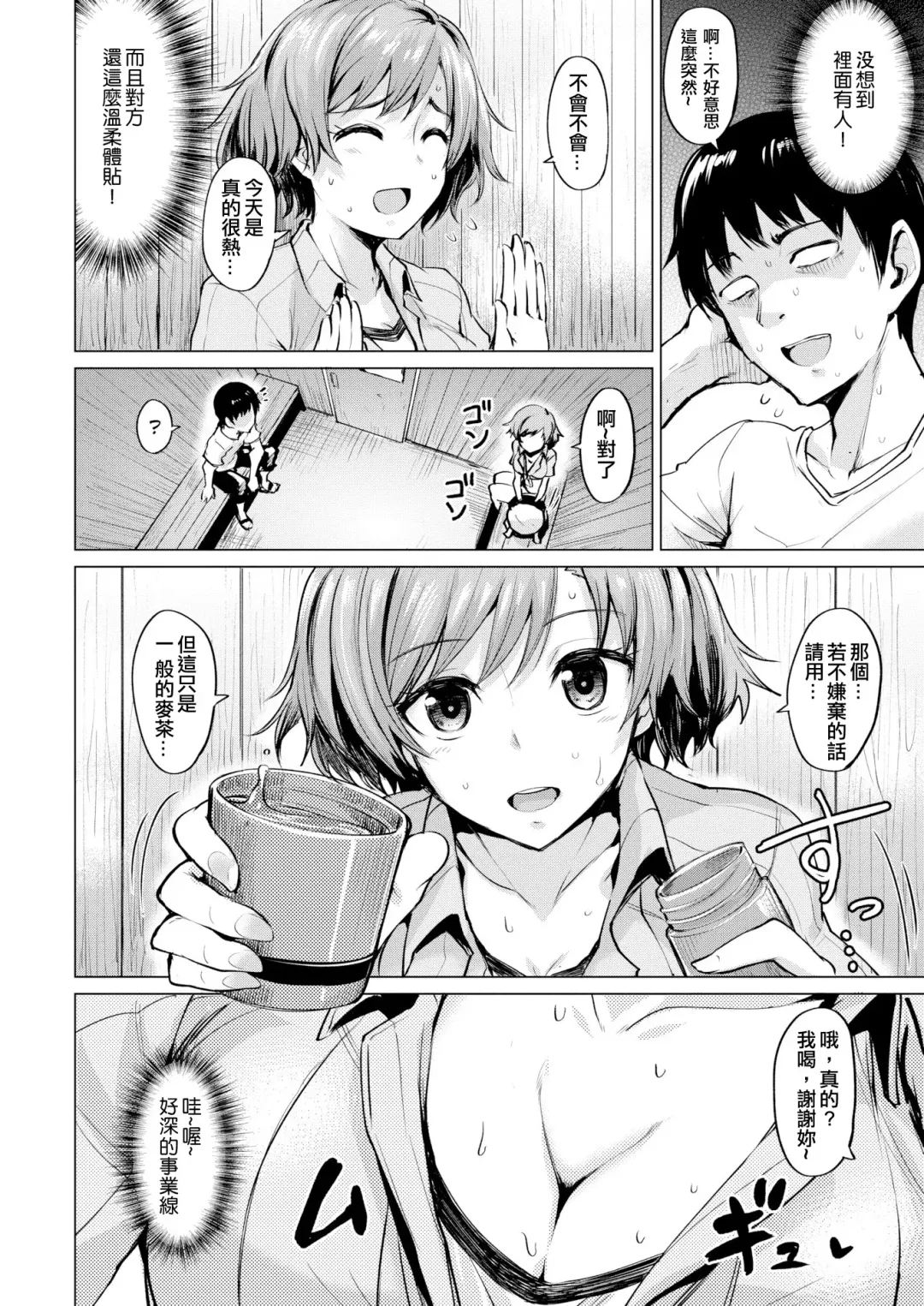 [Coupe] Shitataru Onna | 滴落女 Fhentai - Page 153