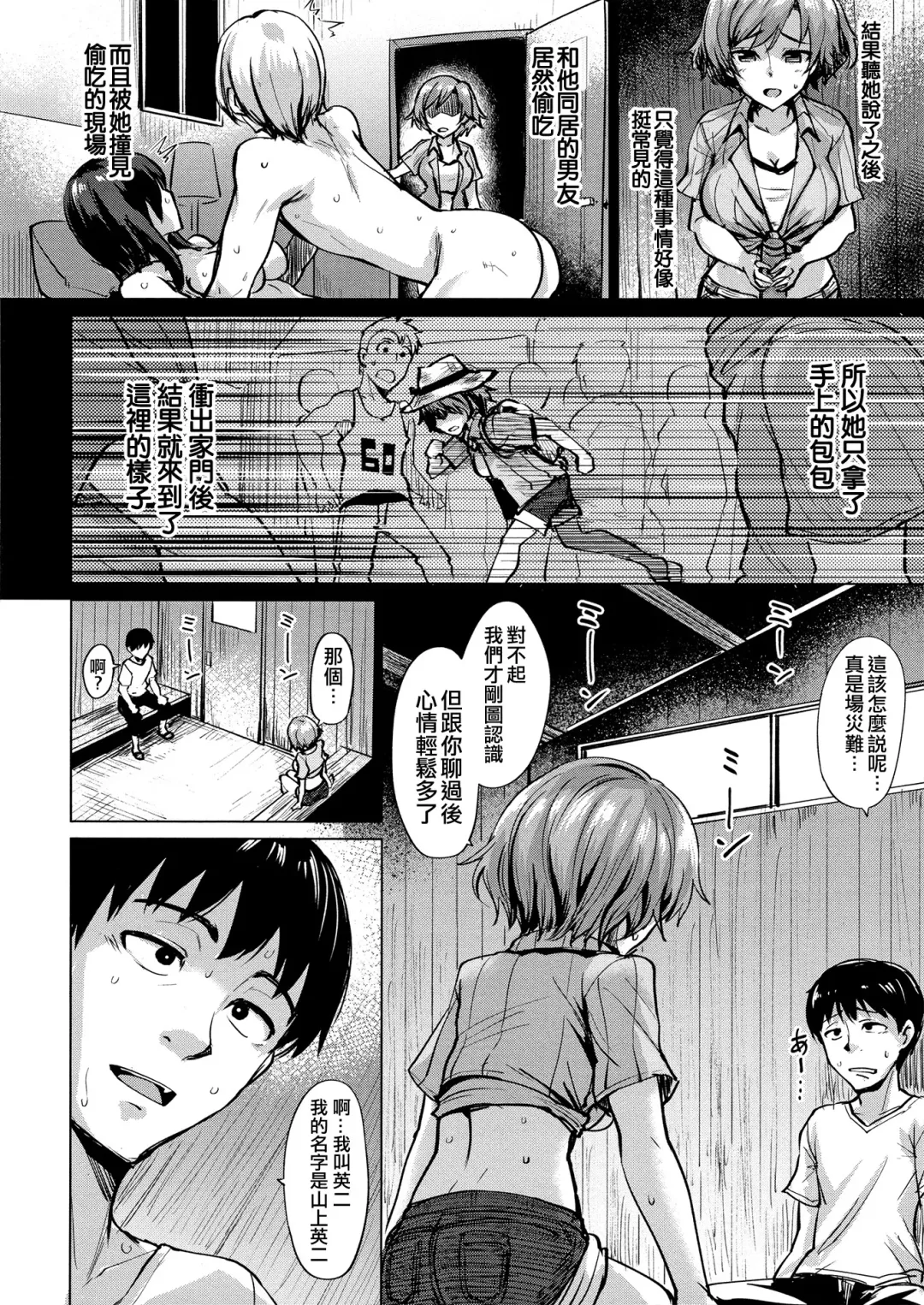 [Coupe] Shitataru Onna | 滴落女 Fhentai - Page 155
