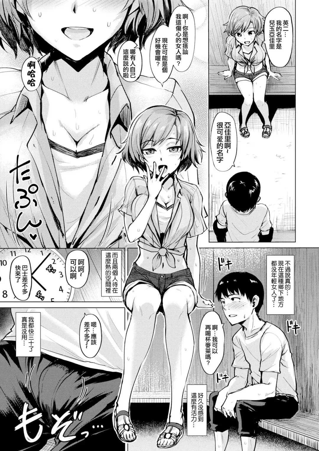 [Coupe] Shitataru Onna | 滴落女 Fhentai - Page 156