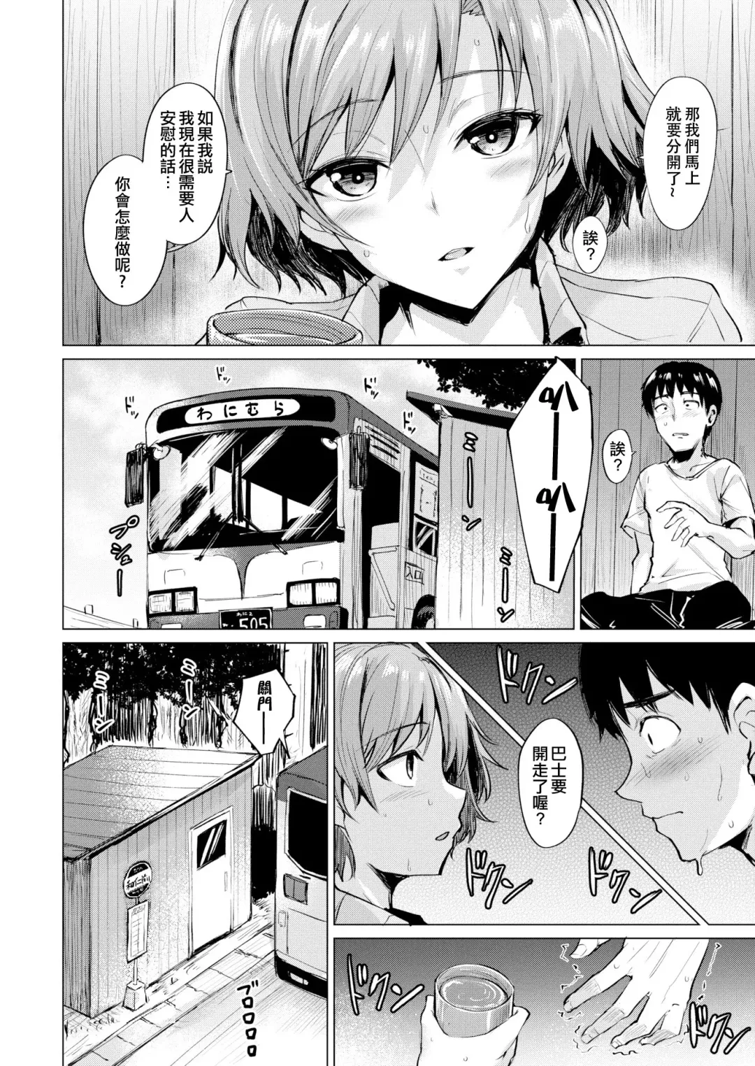 [Coupe] Shitataru Onna | 滴落女 Fhentai - Page 157