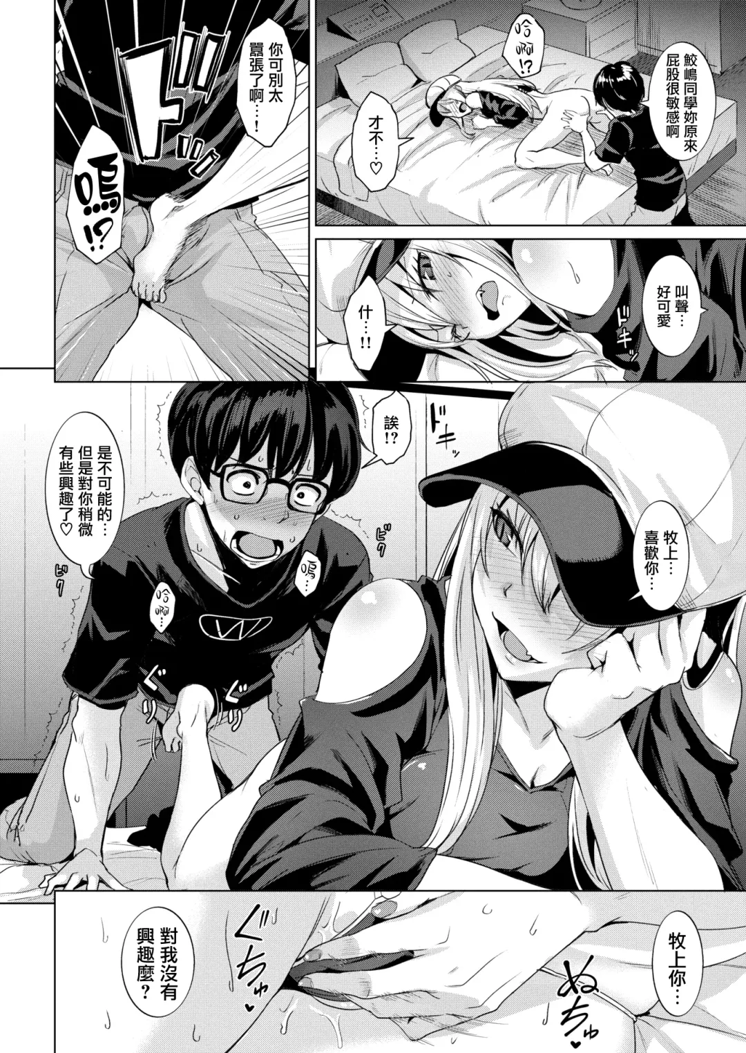 [Coupe] Shitataru Onna | 滴落女 Fhentai - Page 17