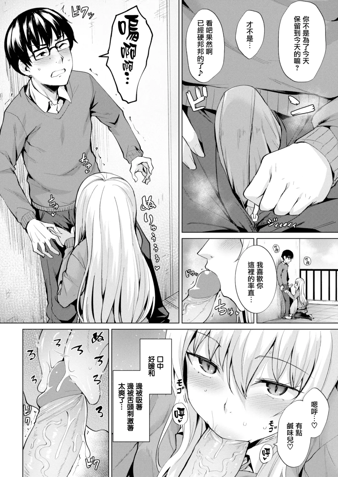 [Coupe] Shitataru Onna | 滴落女 Fhentai - Page 31