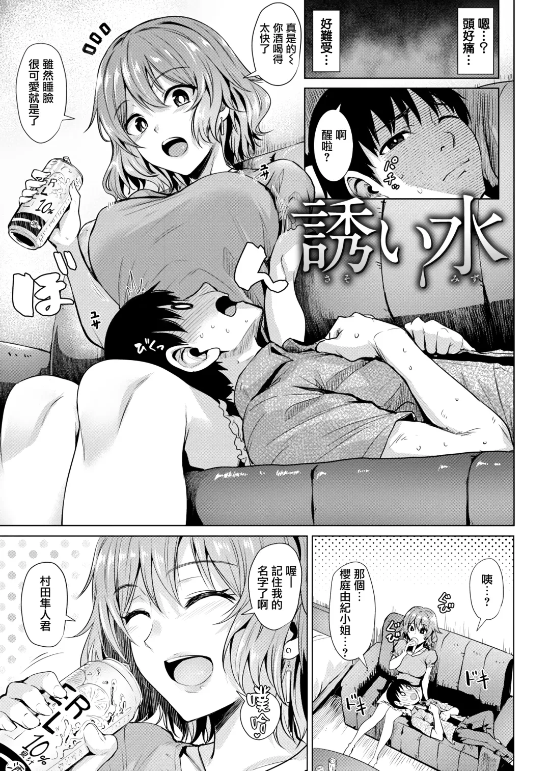 [Coupe] Shitataru Onna | 滴落女 Fhentai - Page 42