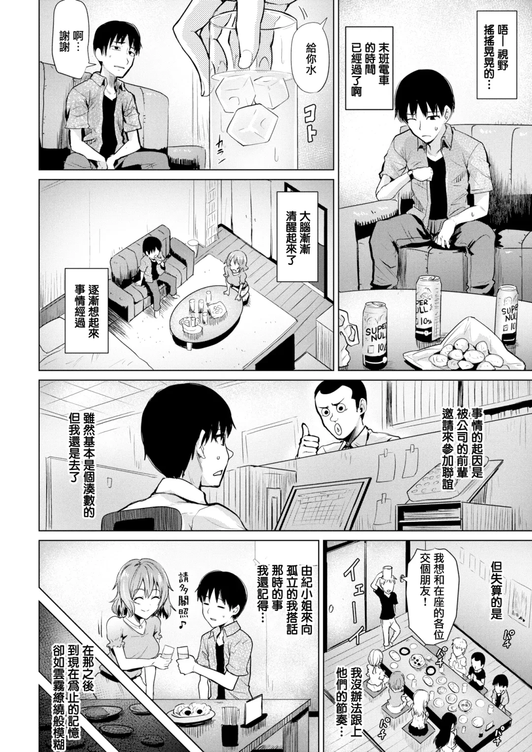 [Coupe] Shitataru Onna | 滴落女 Fhentai - Page 43