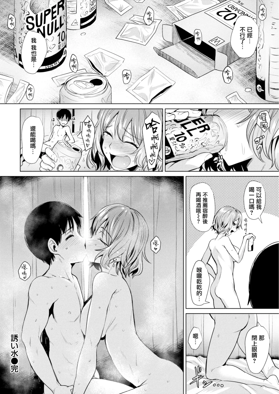 [Coupe] Shitataru Onna | 滴落女 Fhentai - Page 57