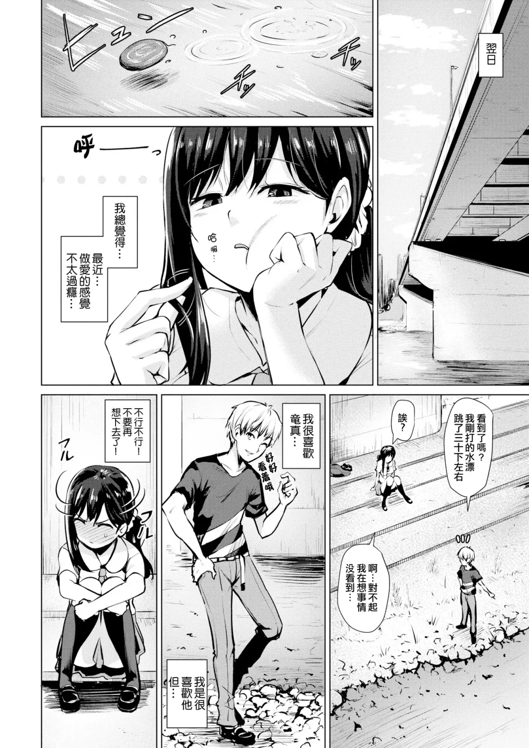 [Coupe] Shitataru Onna | 滴落女 Fhentai - Page 59