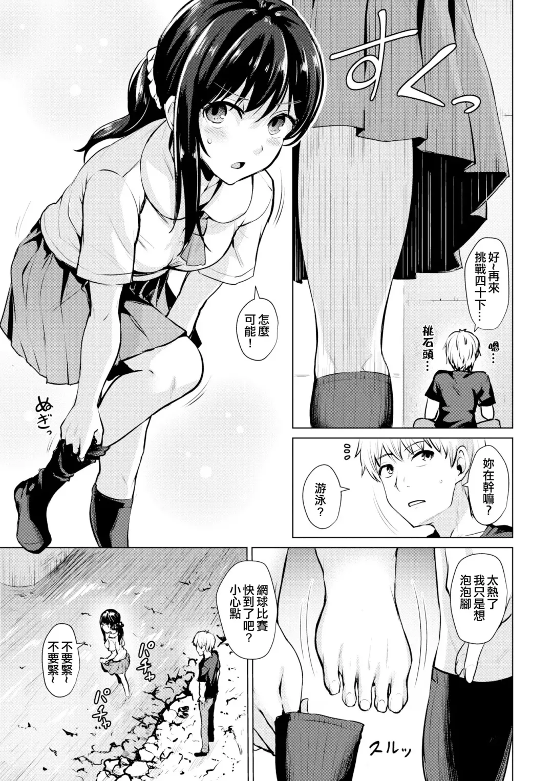[Coupe] Shitataru Onna | 滴落女 Fhentai - Page 60