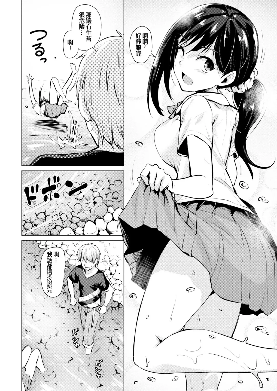 [Coupe] Shitataru Onna | 滴落女 Fhentai - Page 61