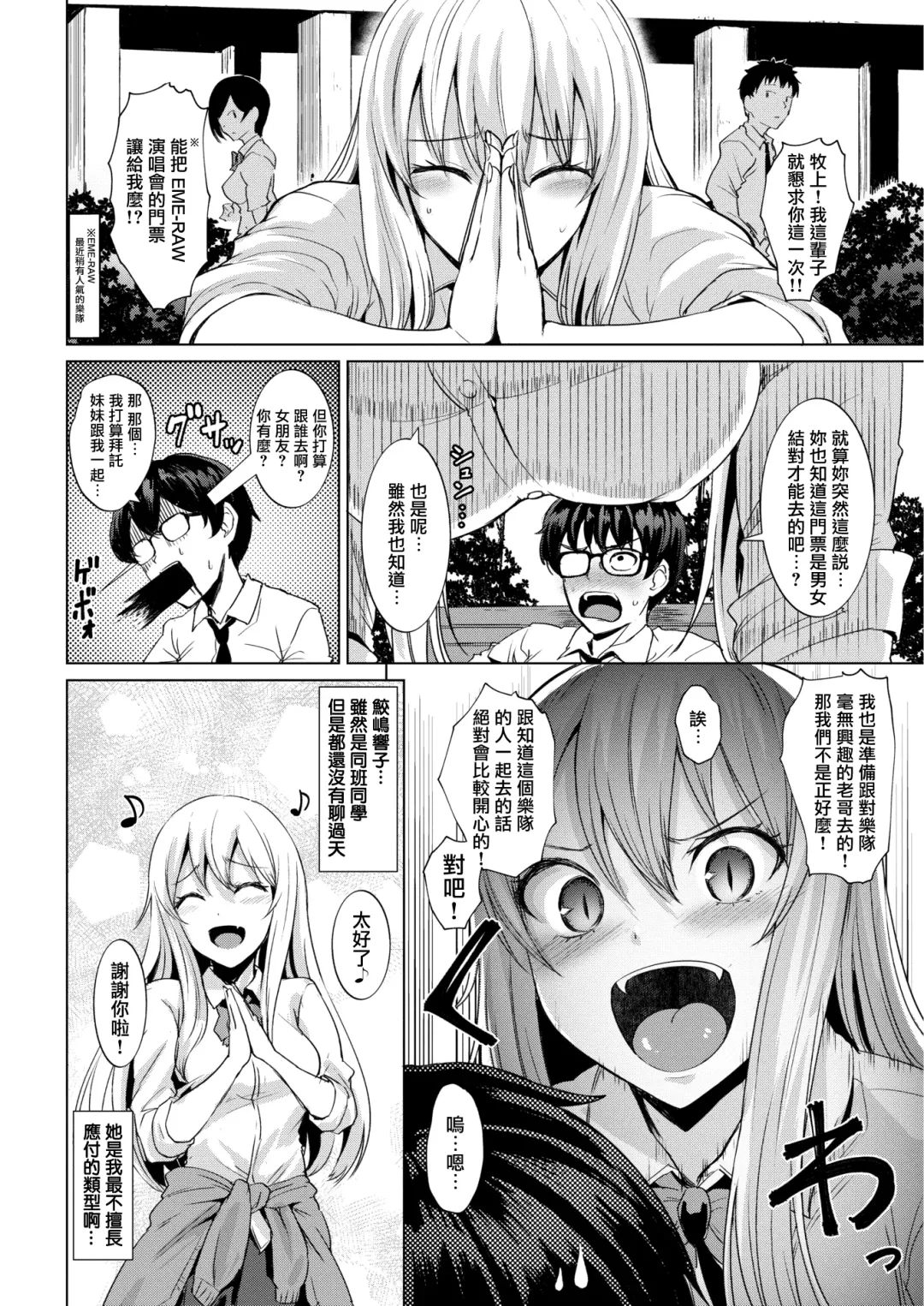[Coupe] Shitataru Onna | 滴落女 Fhentai - Page 7