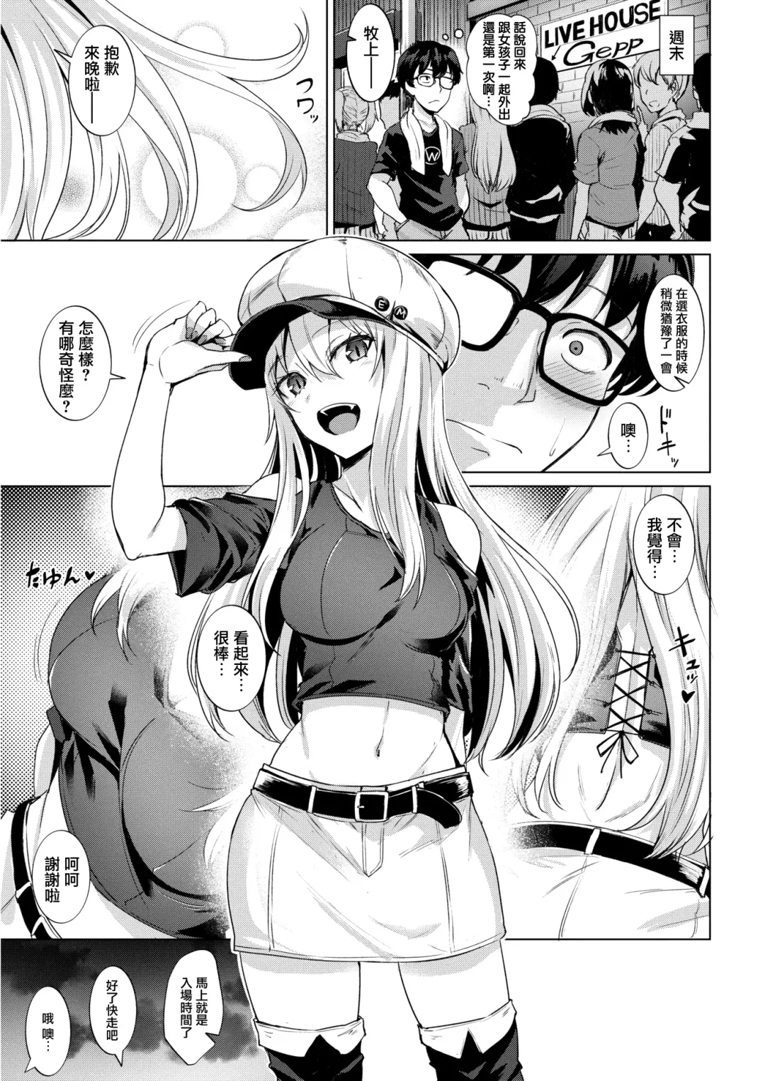 [Coupe] Shitataru Onna | 滴落女 Fhentai - Page 8