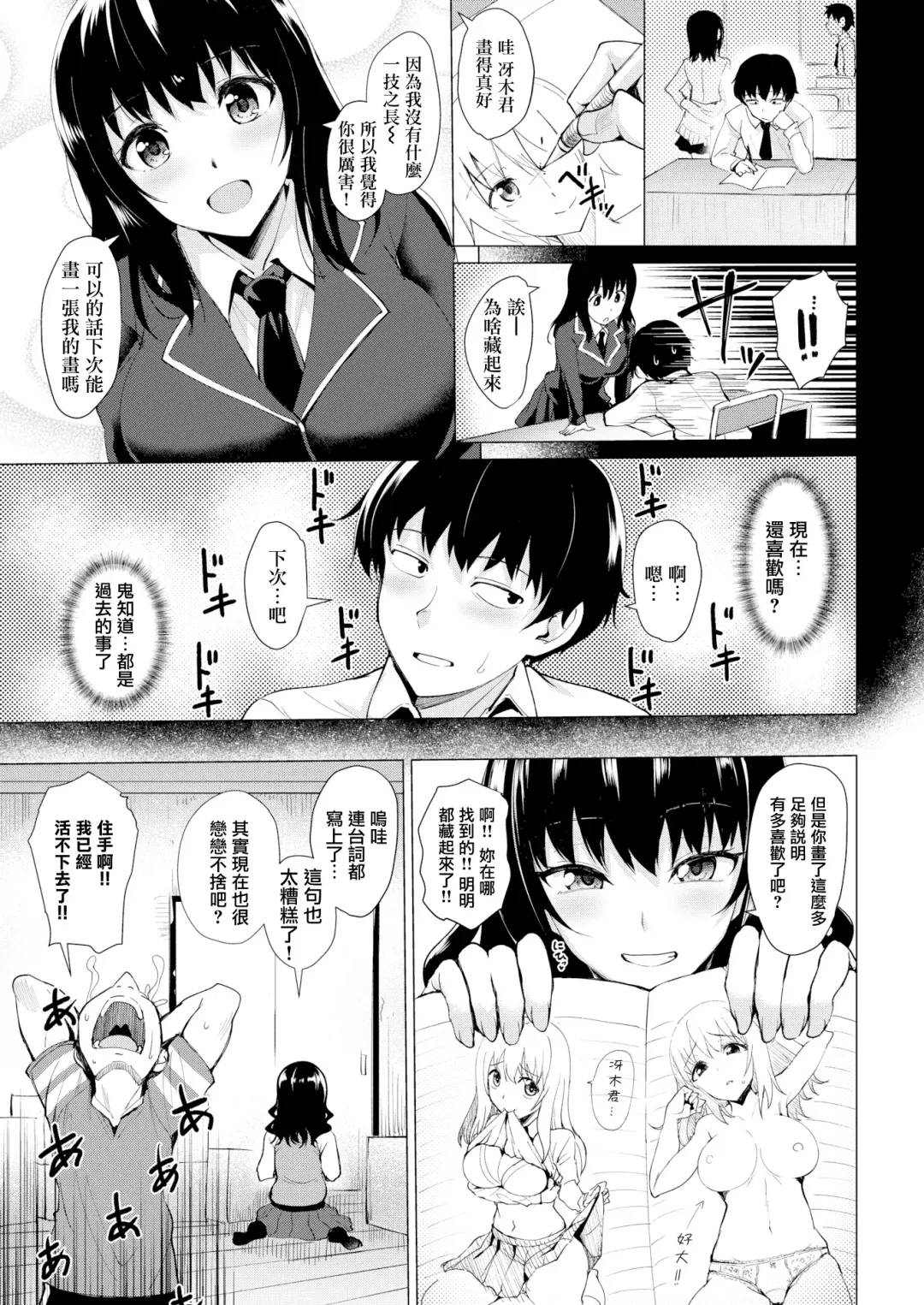 [Coupe] Shitataru Onna | 滴落女 Fhentai - Page 82