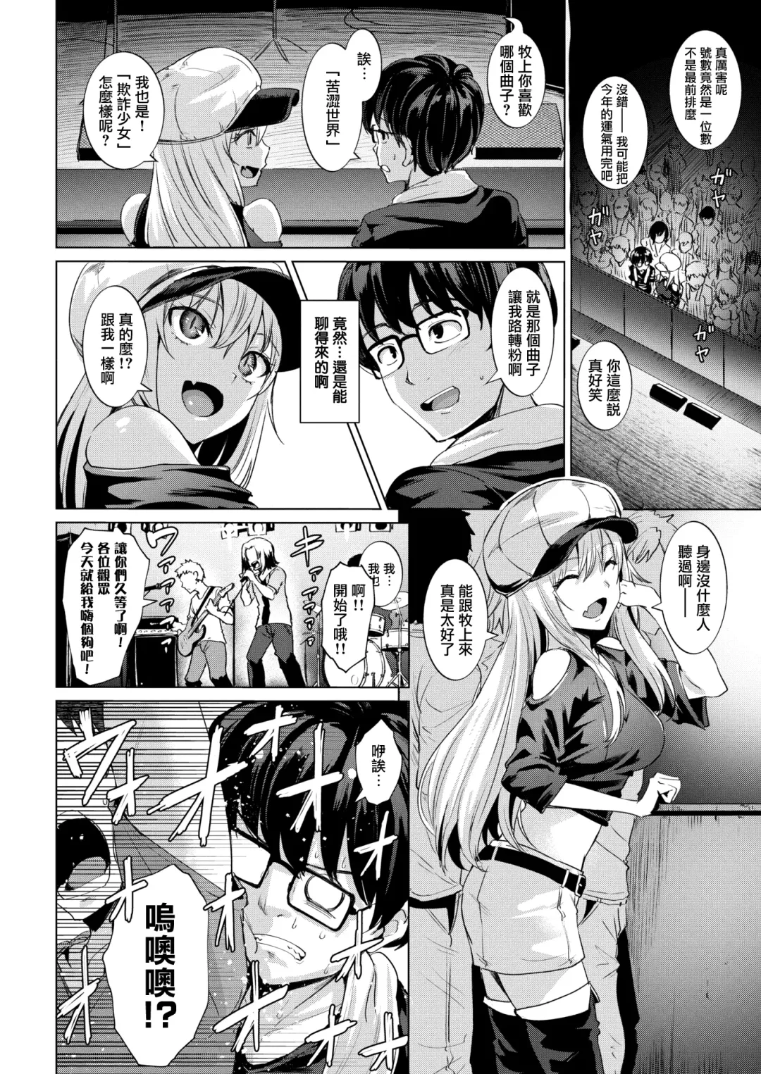 [Coupe] Shitataru Onna | 滴落女 Fhentai - Page 9