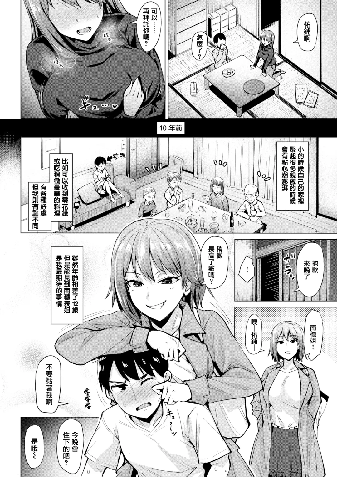 [Coupe] Shitataru Onna | 滴落女 Fhentai - Page 99