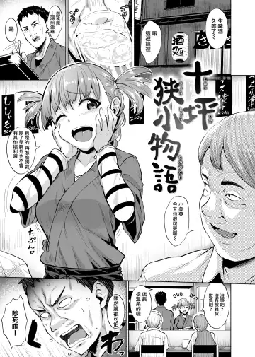 [Coupe] Shitataru Onna | 滴落女 Fhentai - Page 114