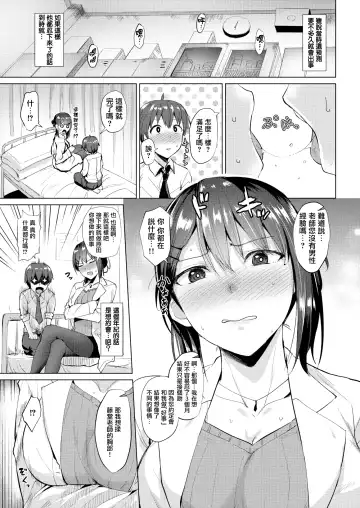[Coupe] Shitataru Onna | 滴落女 Fhentai - Page 138