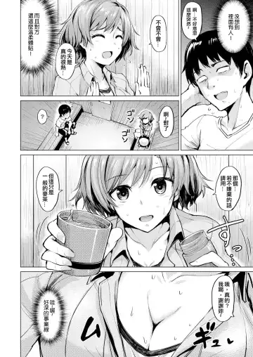 [Coupe] Shitataru Onna | 滴落女 Fhentai - Page 153