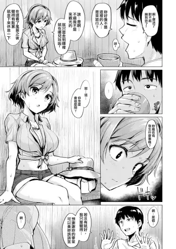 [Coupe] Shitataru Onna | 滴落女 Fhentai - Page 154