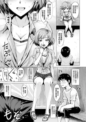 [Coupe] Shitataru Onna | 滴落女 Fhentai - Page 156