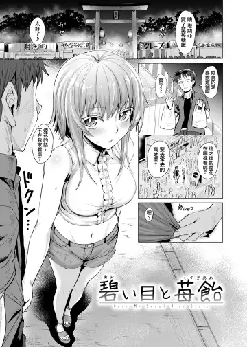 [Coupe] Shitataru Onna | 滴落女 Fhentai - Page 172