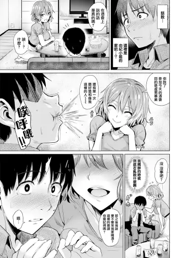 [Coupe] Shitataru Onna | 滴落女 Fhentai - Page 44