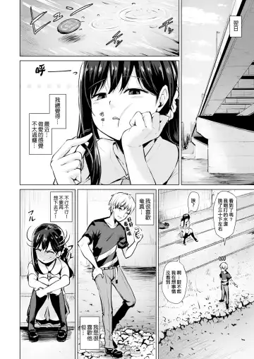 [Coupe] Shitataru Onna | 滴落女 Fhentai - Page 59