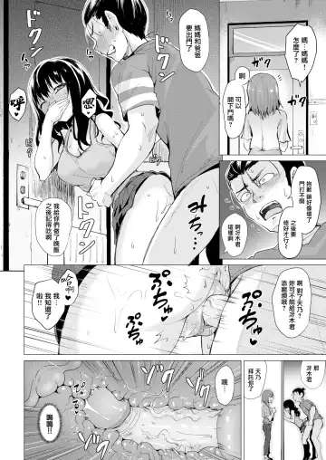 [Coupe] Shitataru Onna | 滴落女 Fhentai - Page 91