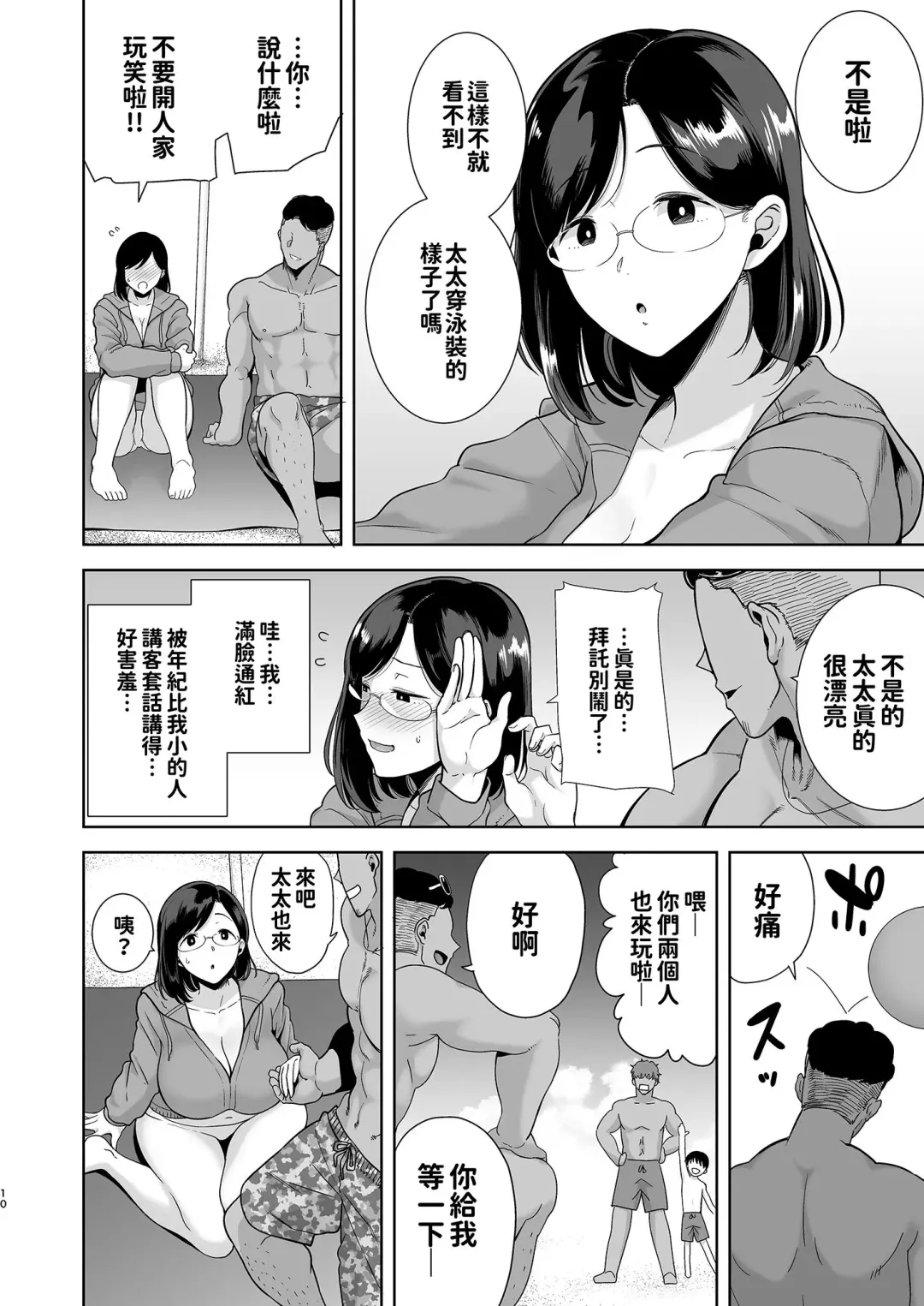 [Kurosu Gatari] 夏妻 ～夏天、旅館、墮落於搭訕男的人妻～ 眼鏡.ver 1-2 Fhentai - Page 10