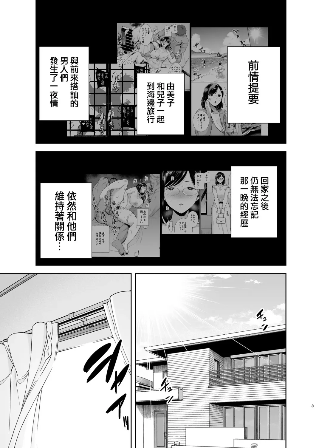 [Kurosu Gatari] 夏妻 ～夏天、旅館、墮落於搭訕男的人妻～ 眼鏡.ver 1-2 Fhentai - Page 101