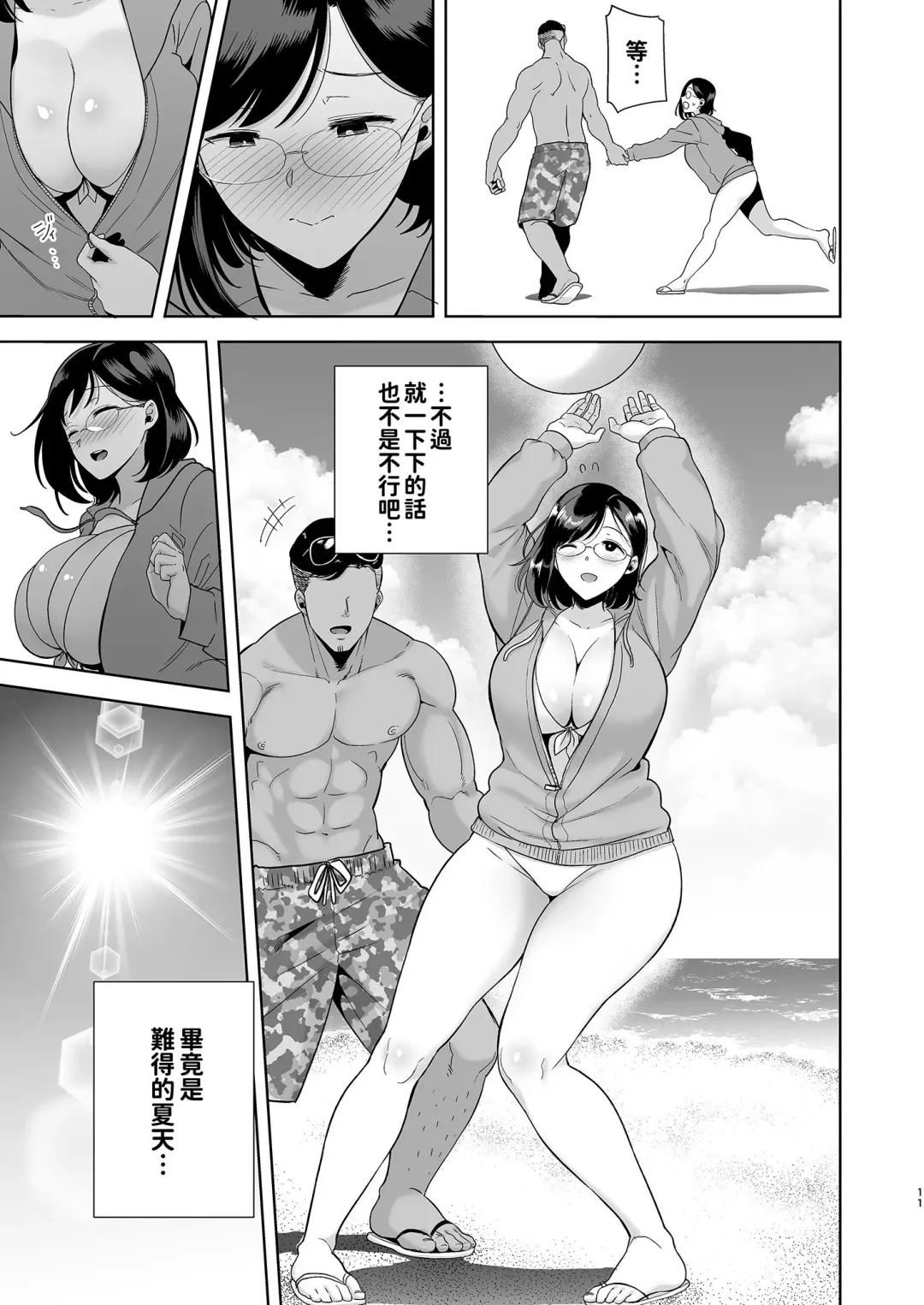 [Kurosu Gatari] 夏妻 ～夏天、旅館、墮落於搭訕男的人妻～ 眼鏡.ver 1-2 Fhentai - Page 11