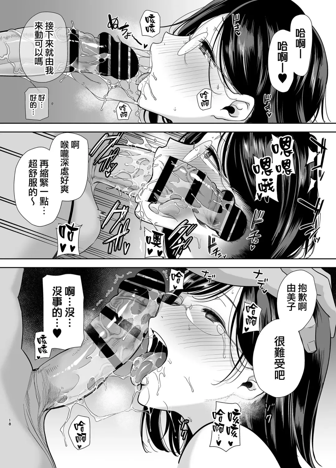 [Kurosu Gatari] 夏妻 ～夏天、旅館、墮落於搭訕男的人妻～ 眼鏡.ver 1-2 Fhentai - Page 116