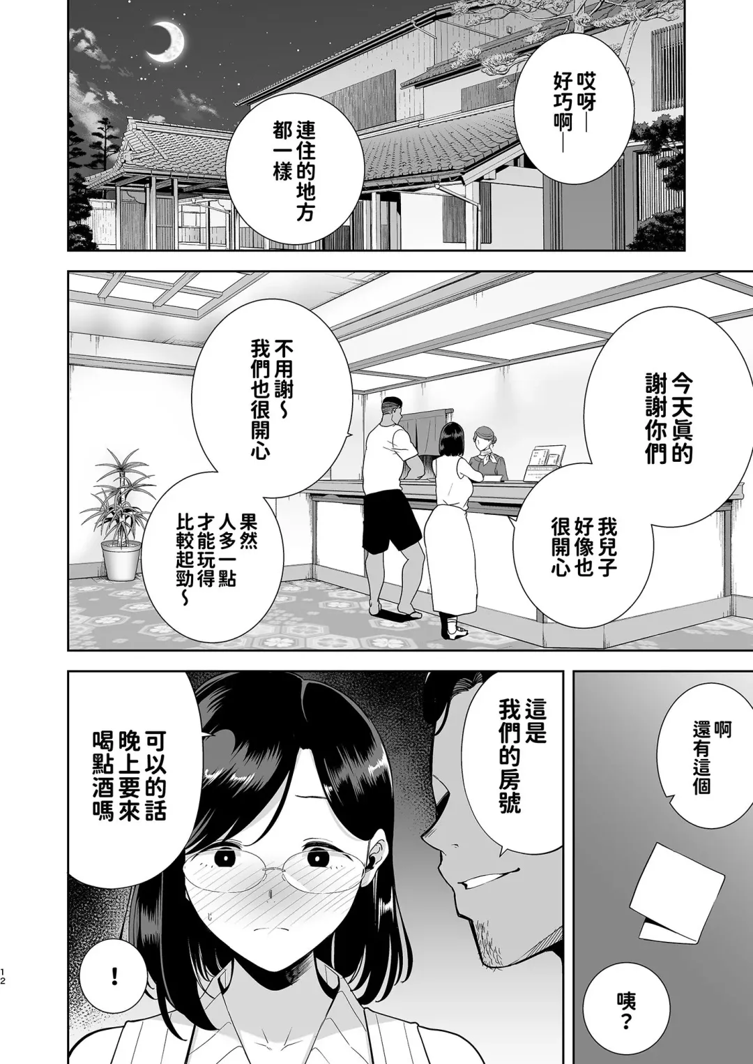 [Kurosu Gatari] 夏妻 ～夏天、旅館、墮落於搭訕男的人妻～ 眼鏡.ver 1-2 Fhentai - Page 12