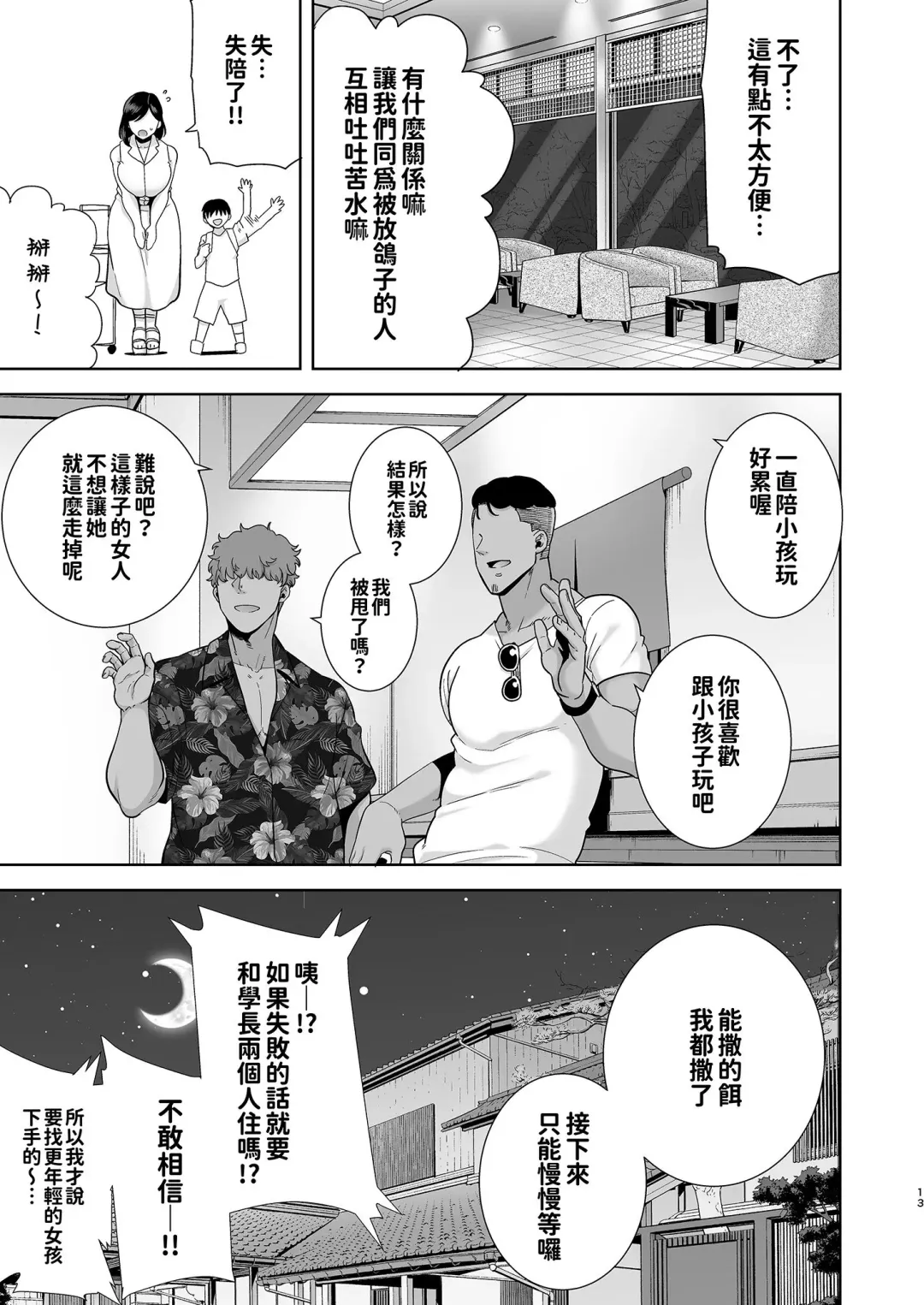 [Kurosu Gatari] 夏妻 ～夏天、旅館、墮落於搭訕男的人妻～ 眼鏡.ver 1-2 Fhentai - Page 13