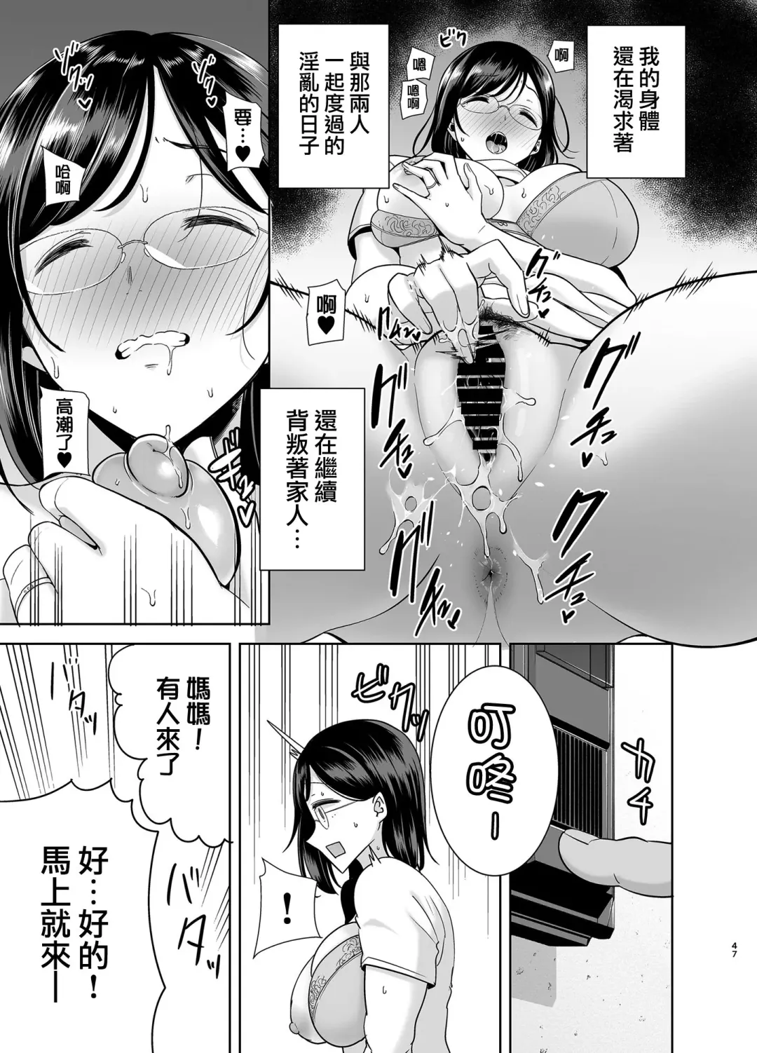 [Kurosu Gatari] 夏妻 ～夏天、旅館、墮落於搭訕男的人妻～ 眼鏡.ver 1-2 Fhentai - Page 145
