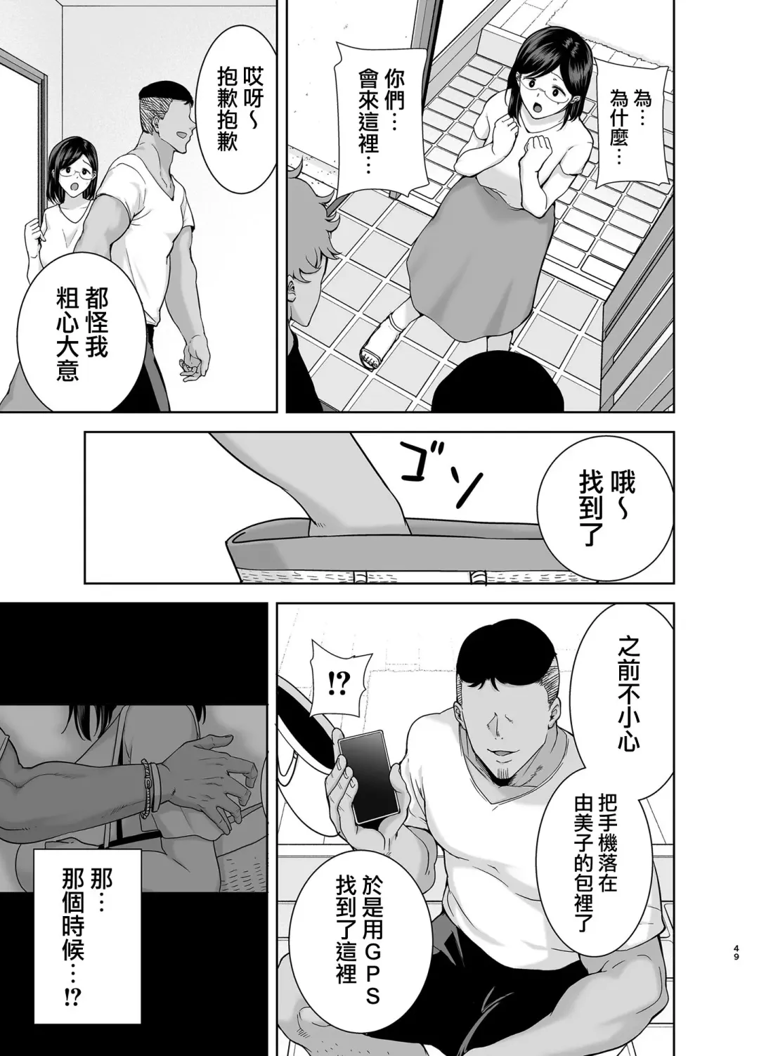 [Kurosu Gatari] 夏妻 ～夏天、旅館、墮落於搭訕男的人妻～ 眼鏡.ver 1-2 Fhentai - Page 147