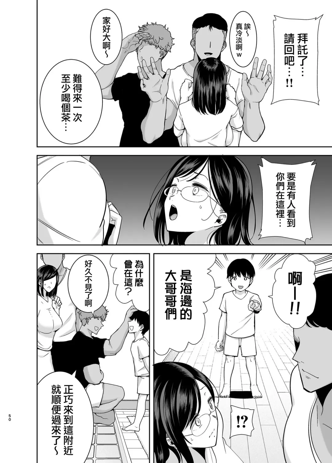 [Kurosu Gatari] 夏妻 ～夏天、旅館、墮落於搭訕男的人妻～ 眼鏡.ver 1-2 Fhentai - Page 148