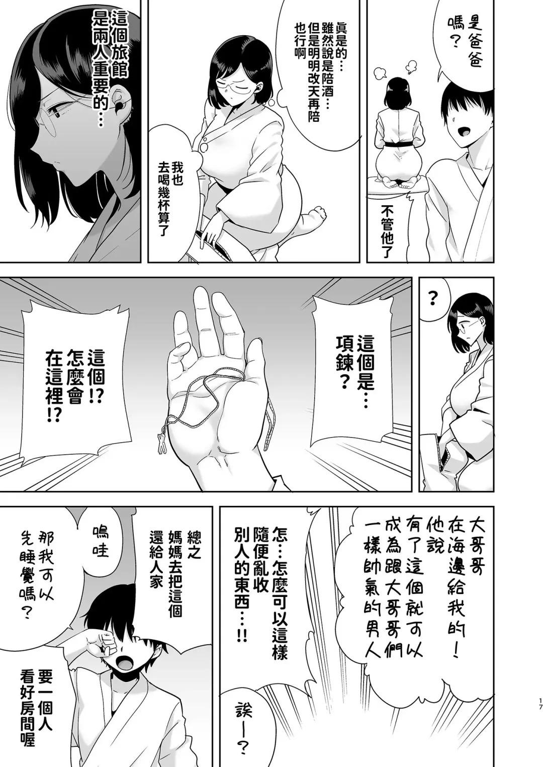 [Kurosu Gatari] 夏妻 ～夏天、旅館、墮落於搭訕男的人妻～ 眼鏡.ver 1-2 Fhentai - Page 17