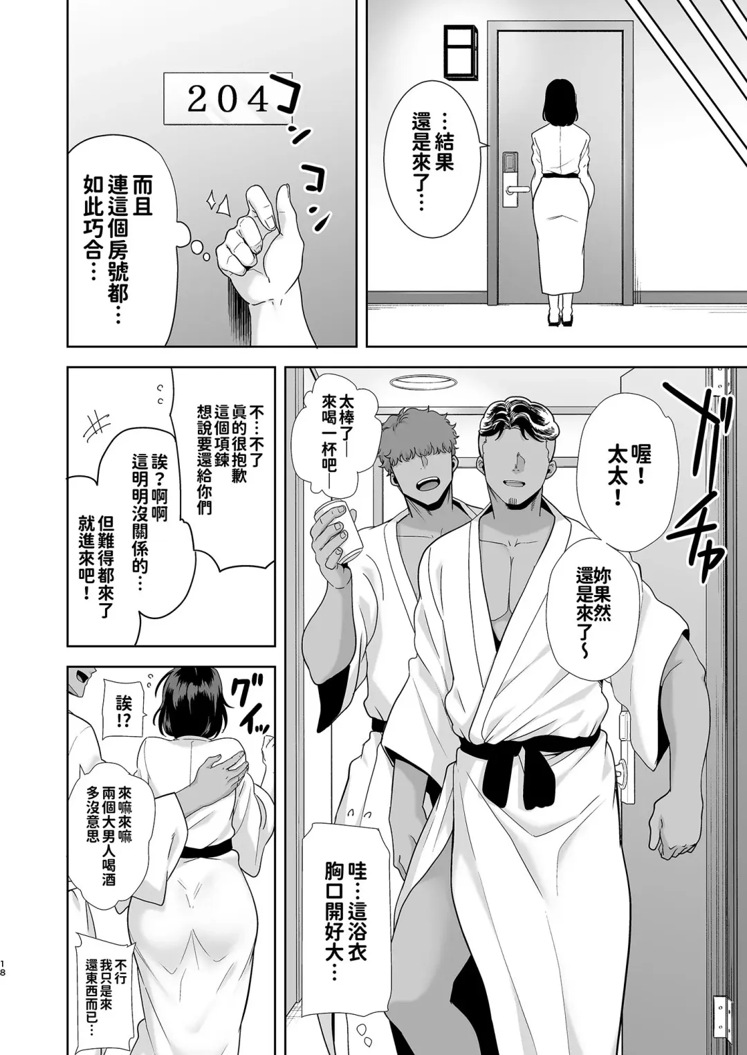 [Kurosu Gatari] 夏妻 ～夏天、旅館、墮落於搭訕男的人妻～ 眼鏡.ver 1-2 Fhentai - Page 18