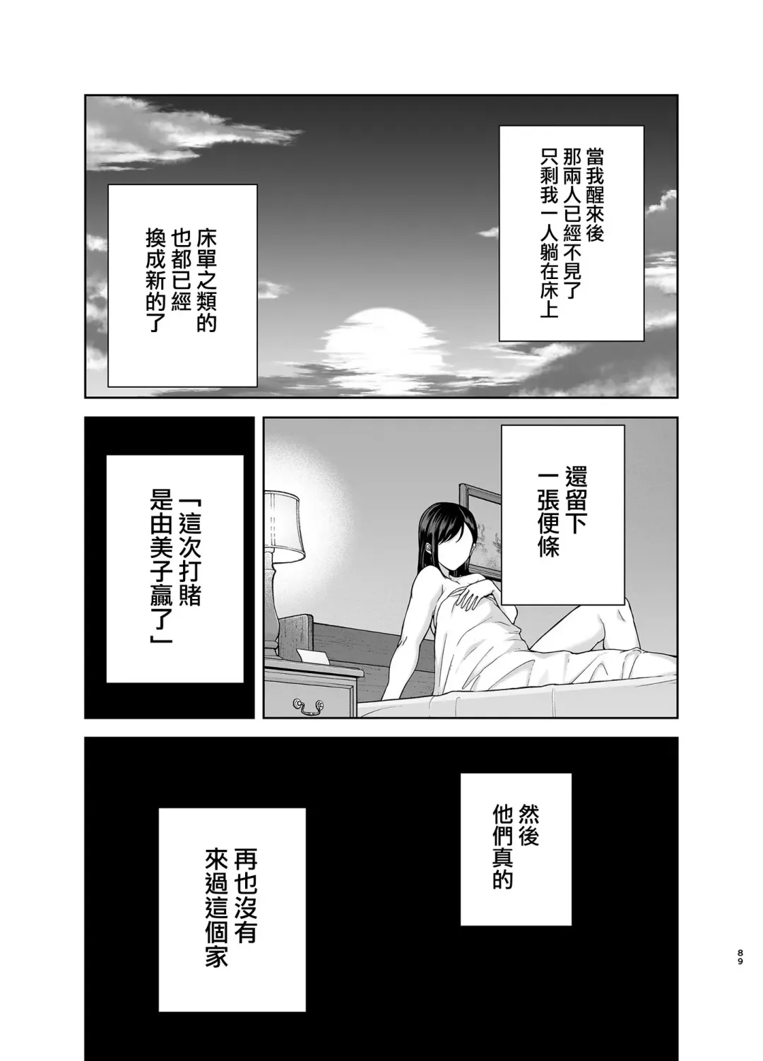 [Kurosu Gatari] 夏妻 ～夏天、旅館、墮落於搭訕男的人妻～ 眼鏡.ver 1-2 Fhentai - Page 187