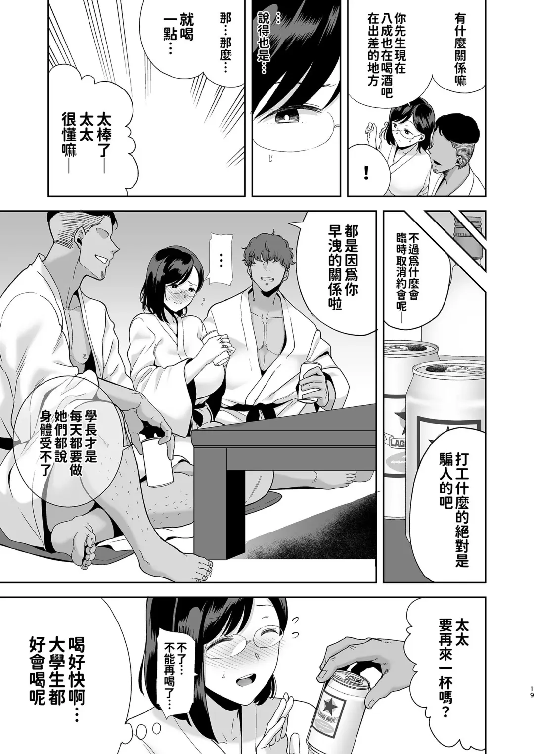 [Kurosu Gatari] 夏妻 ～夏天、旅館、墮落於搭訕男的人妻～ 眼鏡.ver 1-2 Fhentai - Page 19